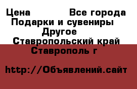 Bearbrick 400 iron man › Цена ­ 8 000 - Все города Подарки и сувениры » Другое   . Ставропольский край,Ставрополь г.